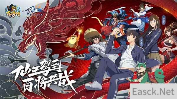 小浣熊百将传X仙王的日常生活联动开启！联动PV曝光！