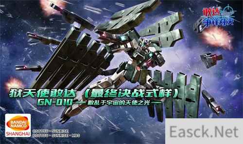 敢达争锋对决新机：狱天使敢达即将登场！