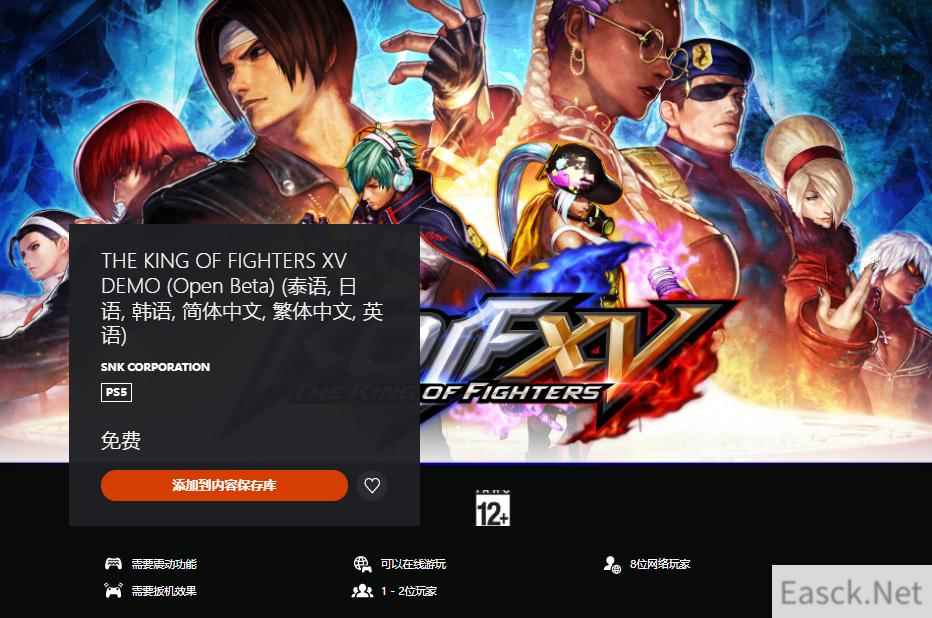 拳皇15开放B测上线PSN 所以玩家均可参加