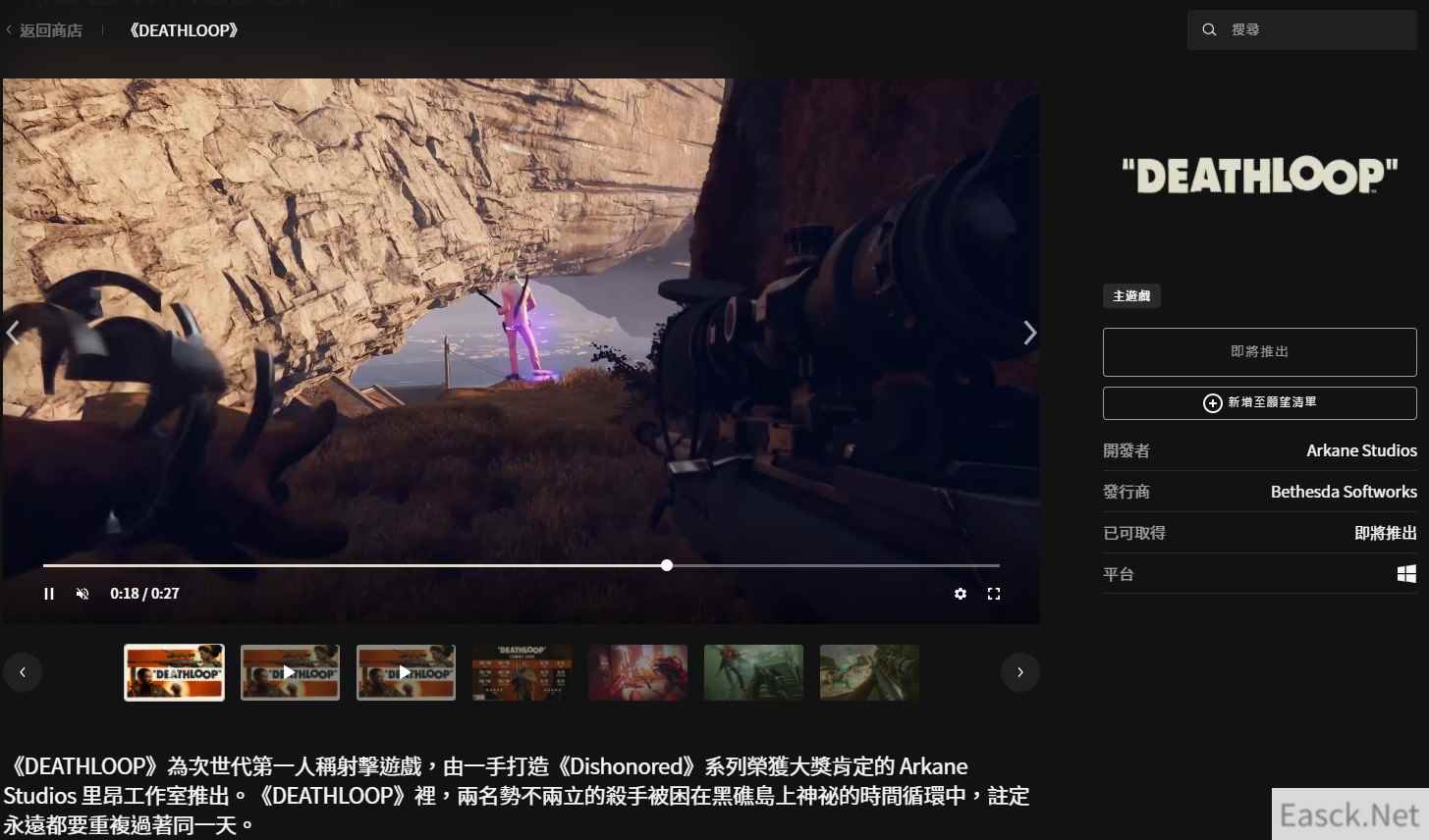 死亡循环即将在Epic商店推出 支持中文