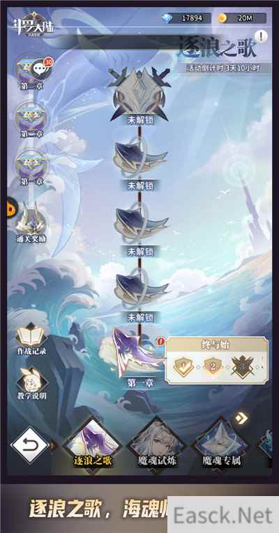 逐浪之歌海魂师 斗罗大陆:武魂觉醒鲨小白神秘现身