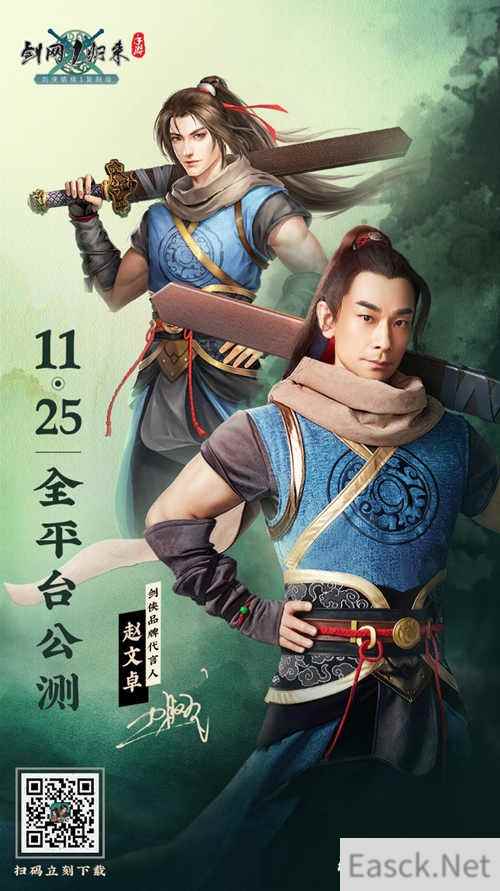 剑网1:归来11月25日正式开启全平台公测,荣誉玩家邀您共赴江湖