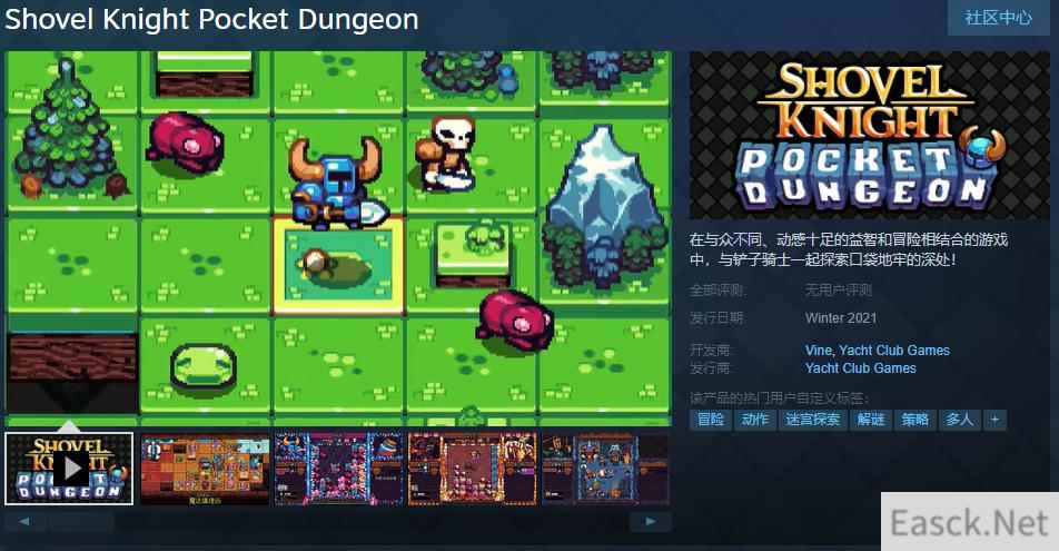 铲子骑士:口袋地牢Steam页面上线 支持中文