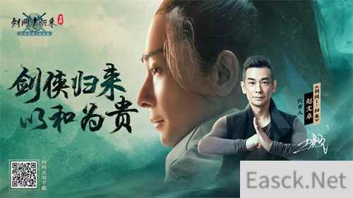公测倒计时2天!剑网1:归来赵文卓邀百万剑侠兄弟成团!