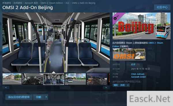 巴士模拟2DLC“北京”已上线Steam 带你体验老北京