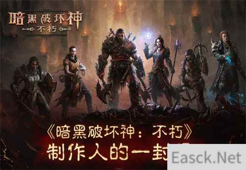 暗黑破坏神:不朽国服测试11月29日开启 安卓端付费删档
