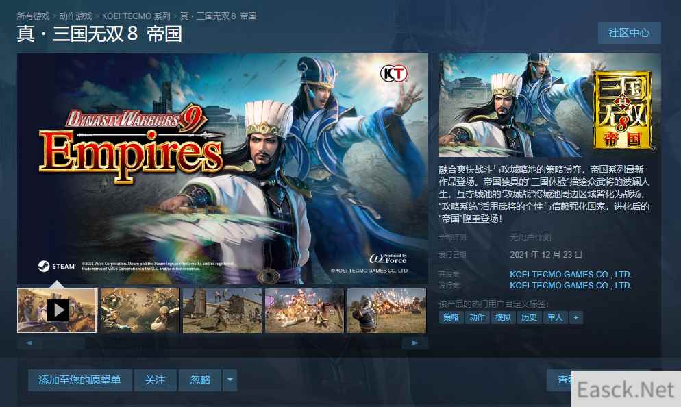 真三国无双8帝国今日上线steam 游戏开启预购
