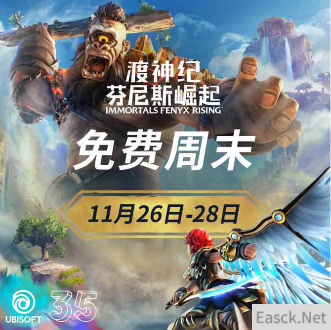 育碧开启免费周末 渡神纪芬尼斯崛起免费玩