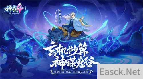 神武4双端年度全新内容上线 新门派、新玩法诚意来袭