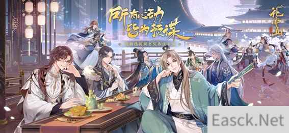 高颜值国风书院养成手游 花亦山心之月今日全平台公测！