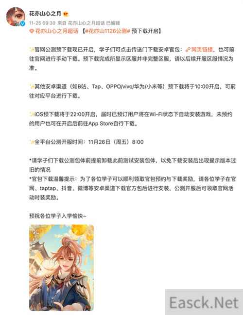 花亦山心之月全平台预下载开启！公测PV风起明雍发布