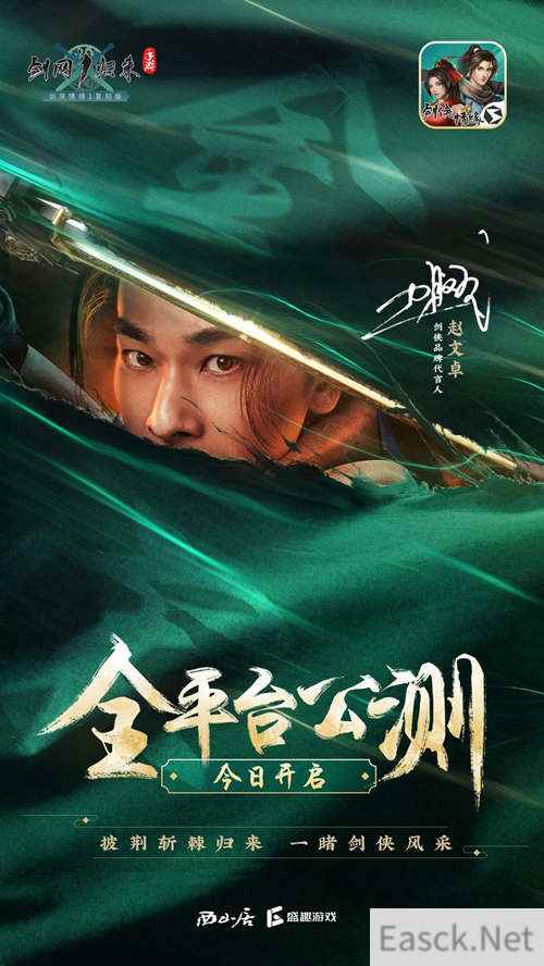 剑网1：归来公测！五大福利贺侠士归来，再续十八载剑侠情