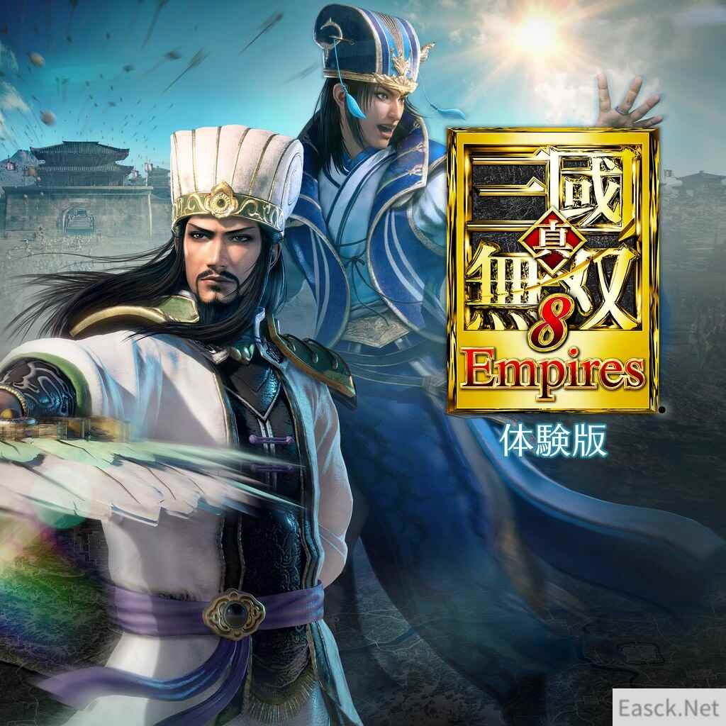 光荣特库摩真三国无双8帝国试玩版现已上线