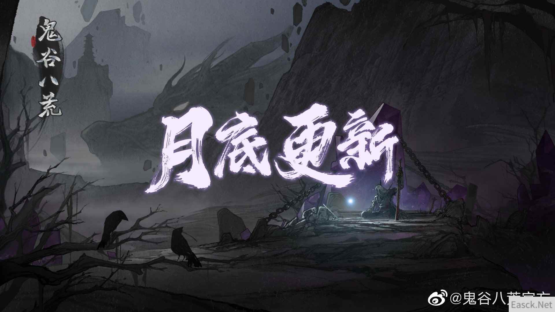 鬼谷八荒月底更新上线 新增宗门和道号等