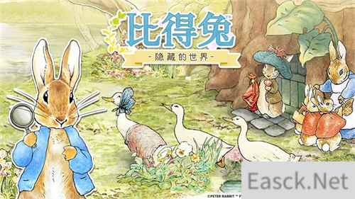 最治愈的绘本寻物手游 比得兔隐藏的世界免费不删档测试开启
