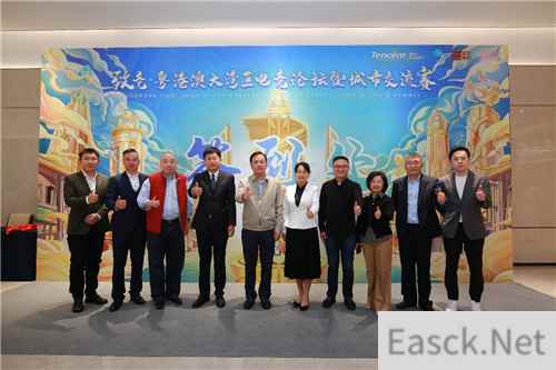 致竞粤港澳大湾区电竞论坛暨城市交流赛开战