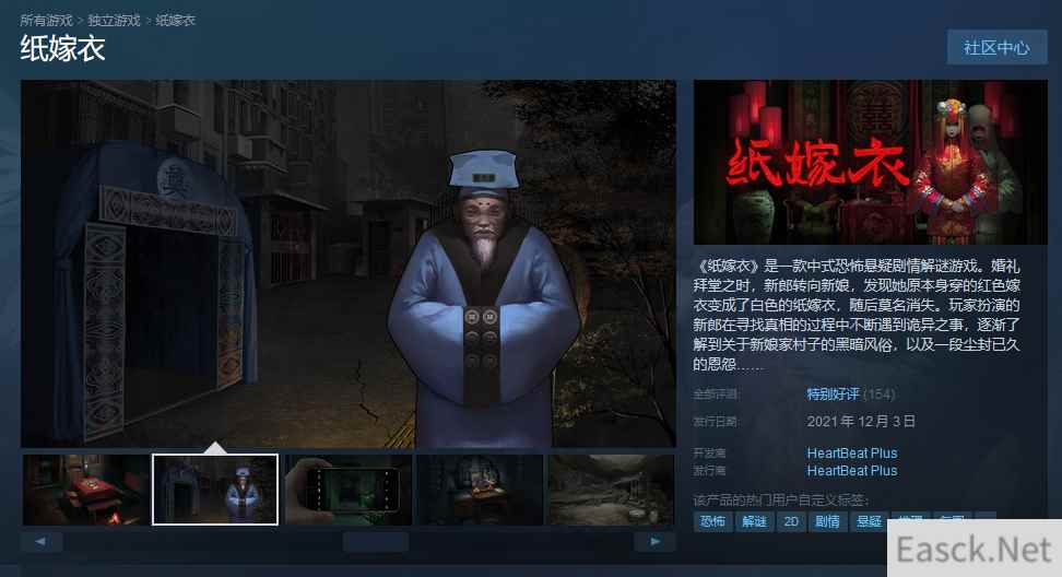 国产恐怖游戏纸嫁衣现已发售 综合评价特别好评