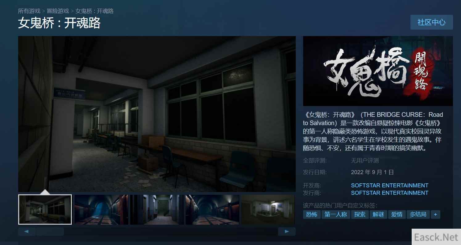 软星新作女鬼桥开魂路上架Steam 2022年9月1日发售