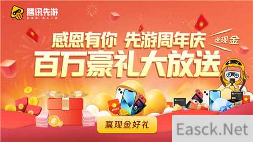 不止云游戏！腾讯先游周年庆史上超级福利！