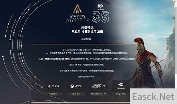 育碧明日开启免费周末 刺客信条：奥德赛全平台免费畅玩