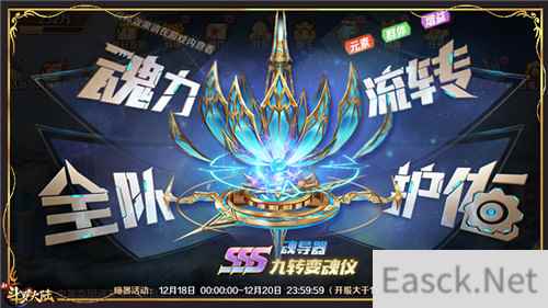 庆SSS暗器九转变魂仪登场 新斗罗大陆首发福利活动开启