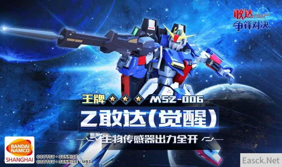 生物传感器出力全开 敢达争锋对决Z敢达觉醒即将登场
