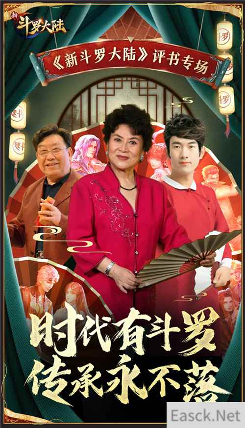 新斗罗大陆评书上线 聆听刘兰芳老师口中的唐三和小舞