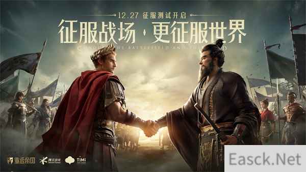 极致画面 美术标杆 重返帝国震撼开启征服测试