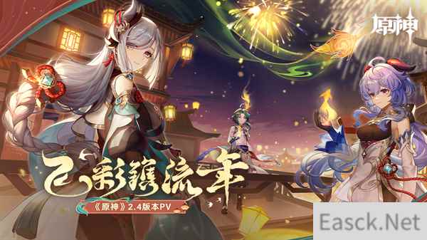 原神2.4版本前瞻特别节目播出 多样化全新内容曝光