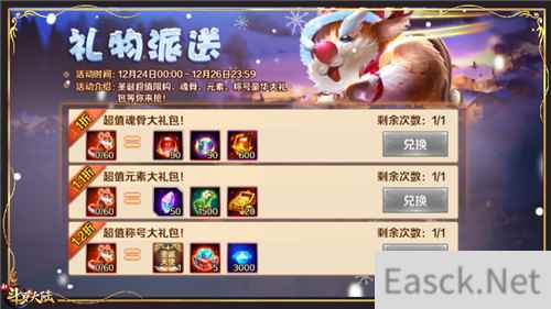 圣诞老人“加入”新斗罗大陆手游?史莱克七怪不靠颜偏靠实力