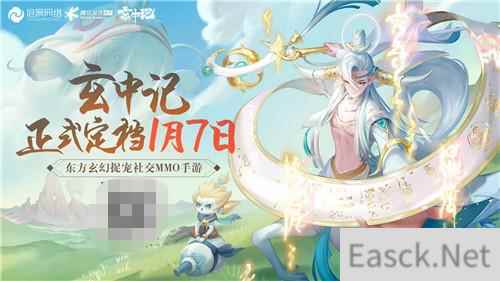 玄中大陆大事件将至 玄中记手游全平台公测倒计时7天