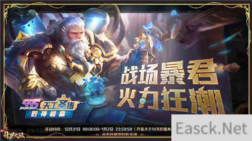 元旦狂欢福利加倍 新斗罗大陆SSS魂师匠神楼高专场活动开启