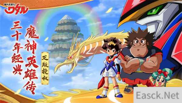 超魔神降临！魔神英雄传10月28日重磅新版本官宣