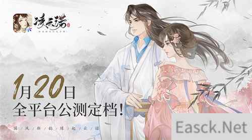 凌云所诺 与君相期 凌云诺全平台公测定档1.20