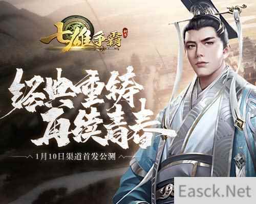 传承殿堂巨作七雄争霸手游全渠道首发公测
