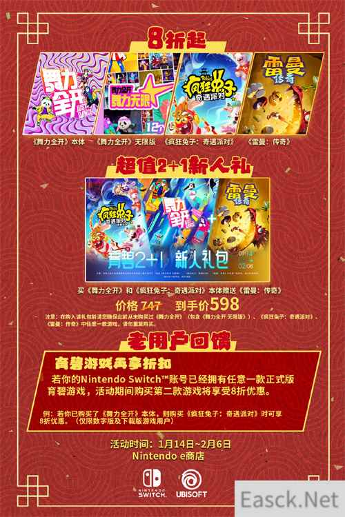 育碧NS游戏新年优惠活动今日开启 最高可享8折优惠