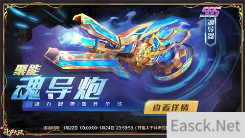 庆新SSS暗器聚能魂导炮登场 新斗罗大陆专场活动开启