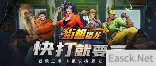爷青回 正版IP授权手游街机恐龙官网开启预约
