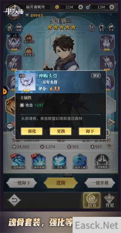 魂师最贴身的装备 斗罗大陆武魂觉醒魂骨玩法解析