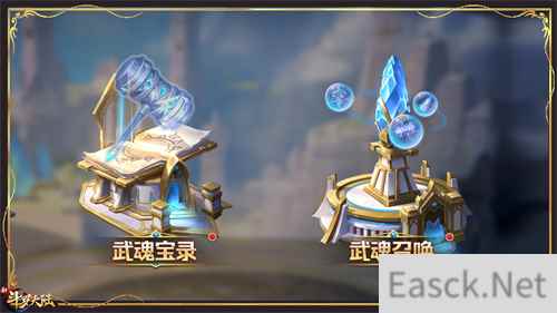 新系统前瞻 新斗罗大陆武魂宝录&武魂召唤将登场