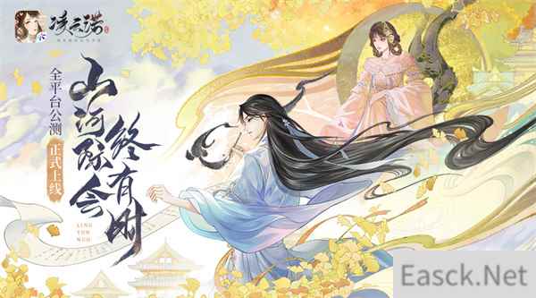 山河际会终有时 凌云诺今日全平台公测上线