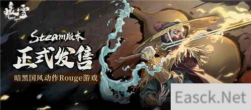 暗黑国风动作Rogue游戏暖雪Steam版本正式发售！开启剑与雪的黑暗传说！