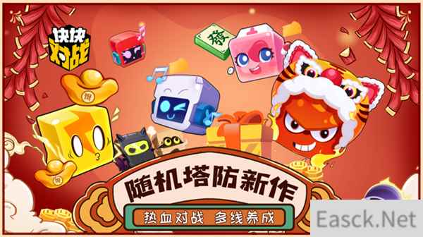 随机塔防新作块块对战今日全平台公测