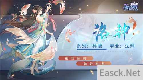 闪烁之光新春资料片 洛神降临 锦鲤送福