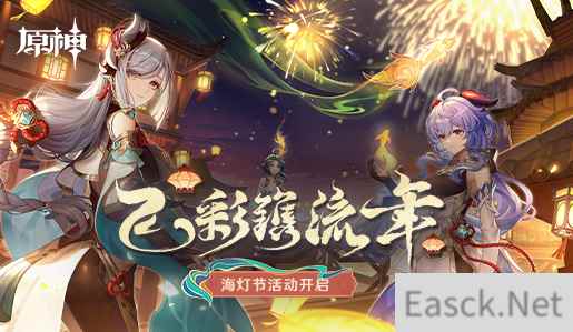 原神2.4版本海灯节活动今日开启 限定五星角色钟离甘雨返场