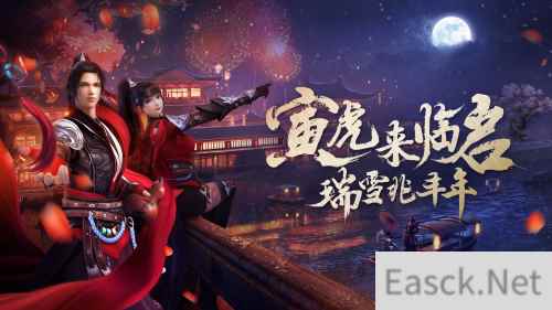 花亦山心之月 毛戈平MGP 联动上线 福鹿新至 新春贺喜