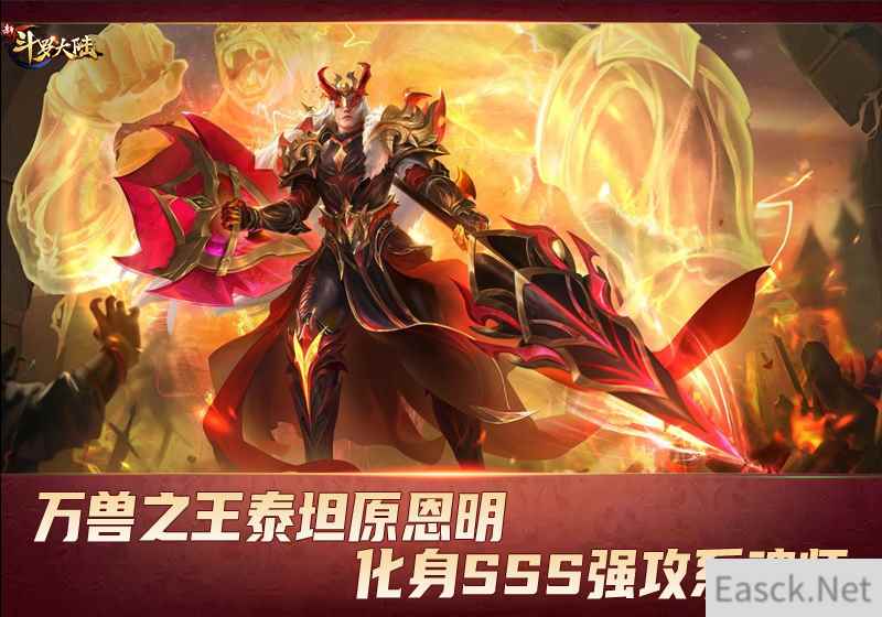 巨灵守护绝地反击 新斗罗大陆SSS防御型魂师泰坦原恩明登场