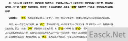 伊苏新作已经在开发中 2022年不会发售