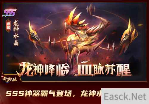 龙神降临血脉苏醒 新斗罗大陆SSS级神器龙神水晶攻略
