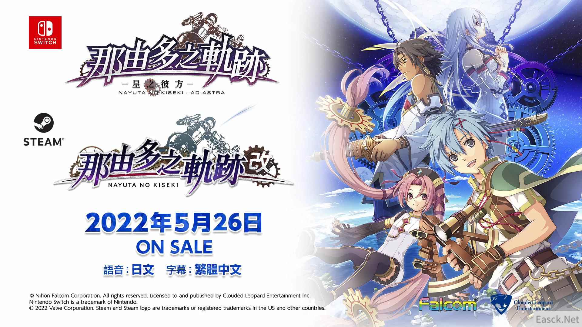 那由多之轨迹5月26日登陆NS和Steam 中文同步